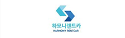 하모니렌트카